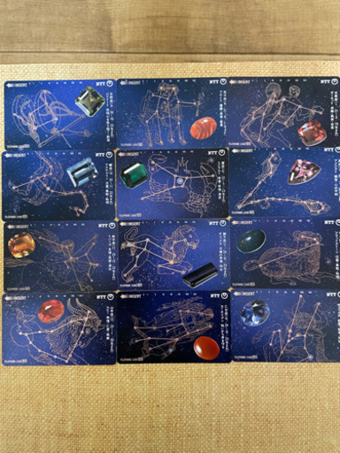 テレフォンカード　12星座