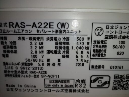 日立　RAS-A22E　エアコン