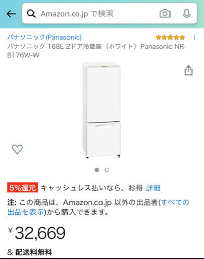 冷蔵庫 NR-B176W （内容量 168L）