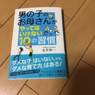 男の子のお母さんがやっていけない10の習慣