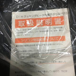 【新品】IＨクッキングヒーター付属天ぷら鍋　