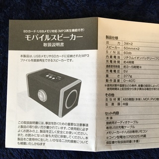 【引き渡し者確定】【新品／非売品】小型モバイルスピーカー　リモコン付　￥500-の画像
