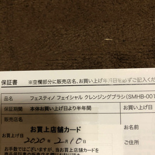 <新品未使用、交渉成立>フランフラン　フェスティノクレンジングブラシの画像