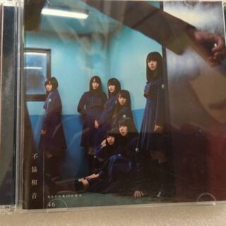 欅坂46　不協和音　≪初回仕様限定盤 TYPE-B(CD+DVD...