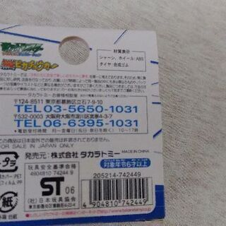 ピカチューチョロQ の画像