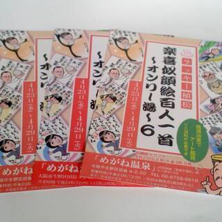 ラッキー植松　楽喜似顔絵百人一首　３枚＋１枚　アスリート展　亀森...