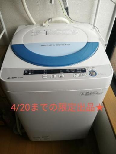 ★4/20までの出品★SHARP5.5kg洗濯機