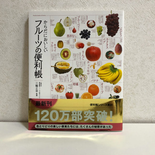 ●お取引完了● 未使用 野菜の便利帳 フルーツの便利帳  調味料の便利帳の画像