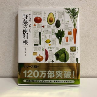●お取引完了● 未使用 野菜の便利帳 フルーツの便利帳  調味料の便利帳の画像