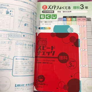 中間・期末テスト ズバリよくでる 理科3年(大日本図書版)の画像