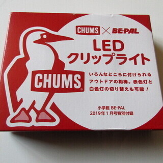 ★CHUMS×BE-PAL付録LEDクリップライト