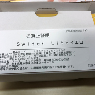 ニンテンドースイッチライトイエロー新品の画像