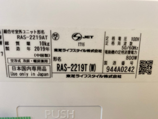 エイブイ:東芝 エアコン RAS-2219AT 2019年製 6畳用