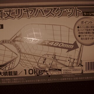 新品：残少数：大幅値下：半値以下：丈夫な自転車リア・カゴ：手持ち在庫小数！の画像