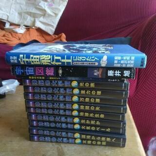宇宙本、DVD 