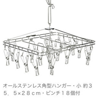 【取引終了】無印良品 オールステンレス角型ハンガー