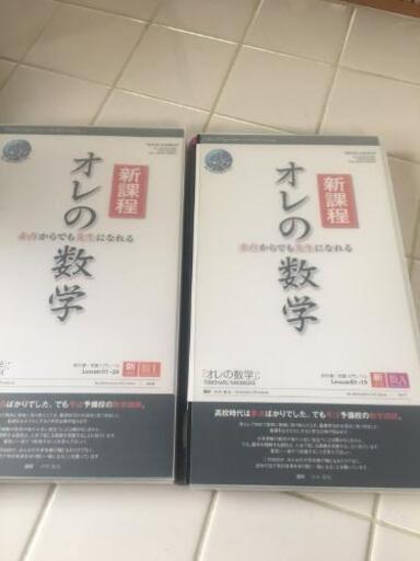 オレの数学DVD