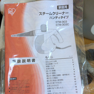 アイリススチームクリーナーハンディタイプの画像