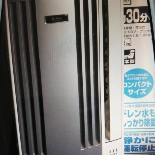 窓用エアコン