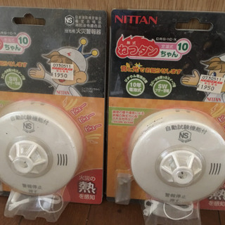火災警報器 ＊決まりました＊