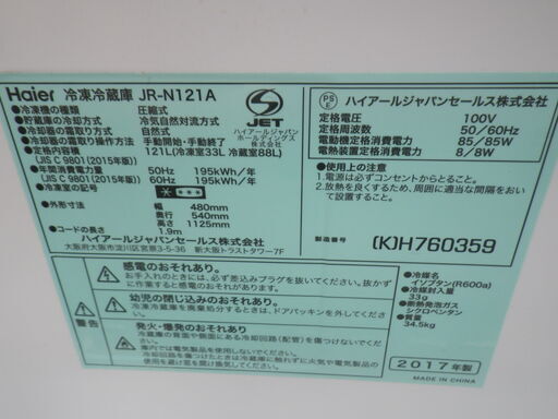 ■配達します。■Haier ハイアール 2ドア 冷凍冷蔵庫 JR-N121A 2017年製