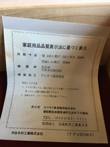 ☆カリモク☆最高級domani☆天然木☆小物収納　ミニチェスト☆美品！