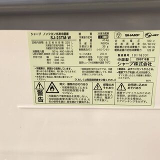 ★ 動作〇 ★ ノンフロン冷凍冷蔵庫 SHARP SJ-23TM -W 225L ◆ シャープ 2007年製 冷凍64L 冷蔵161L 外寸 544 x 600 x 1508mmの画像
