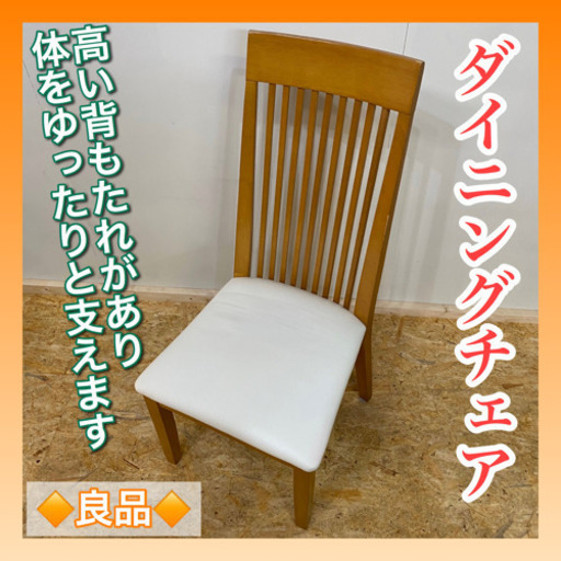 ✨インテリアハウス✨《ゆとりのある背もたれの》ダイニングチェア(*´ `*)無料配送