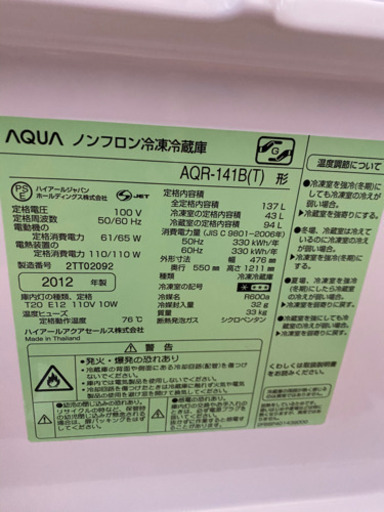 冷蔵庫 141ℓ