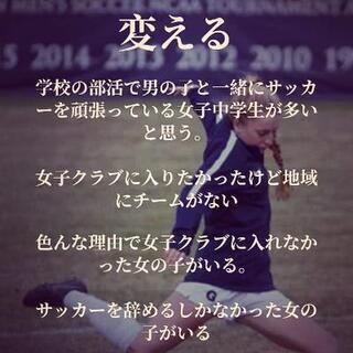 女の子のためのオンラインサッカースクール！