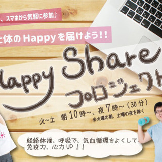 オンラインで集まって身体メンテナンス