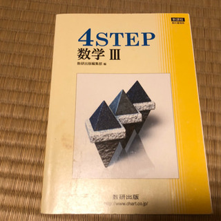 数学ⅠA 4stepの画像