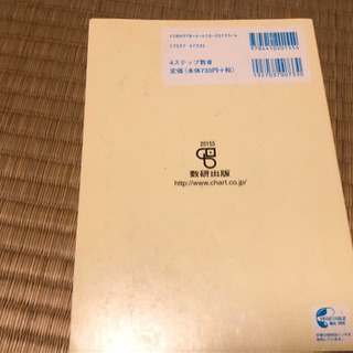 数学ⅡＢ 4stepの画像