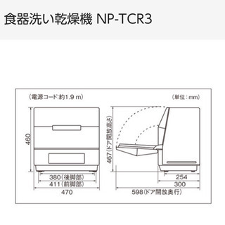 プチ食洗 2015年製の画像