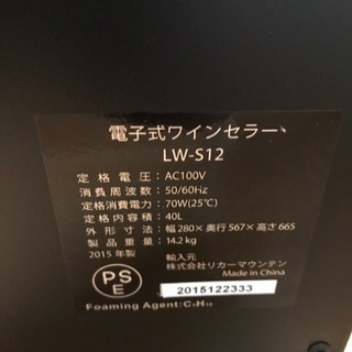 ワインセラーの画像