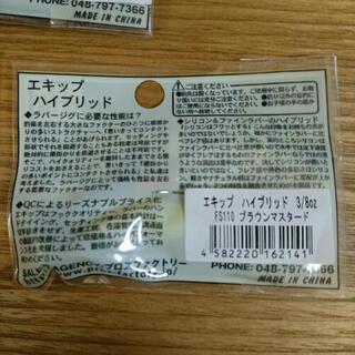 黒鯛・メバル用エキップ  ハイブリッドルアー  3/8OZ  新品3個セットの画像