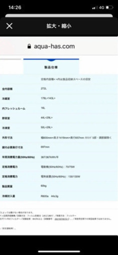 AQUA冷蔵庫2018年