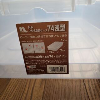 中古　衣料ケース浅型２つ