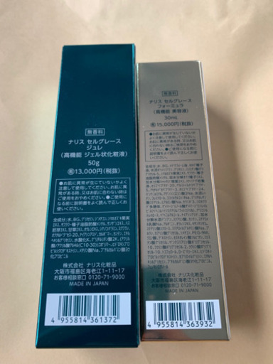 ナリス化粧品 セルグレース ジュレ50g➕フォーミュラ 30ml定価30800