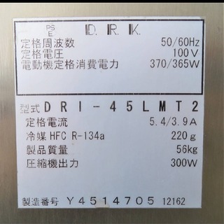 大和冷機/ダイワ《全自動製氷機》DRI-45LMT2 45kg
