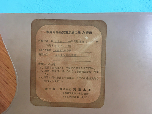【天童木工社製 Tendo】 乾三郎デザイン テーブル 座卓