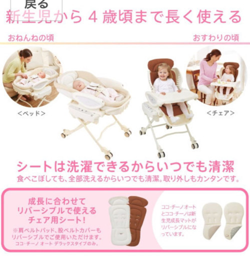 Aprica ココ・チーノ　オートDX 電動ハイローベッド&チェア