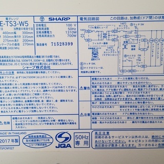 電子レンジ シャープ SHARP RE-TS3-W5 2017年製(取りにきてくれる方)の画像