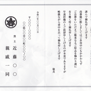プロフェッショナル　会葬礼状　家紋付　証明用