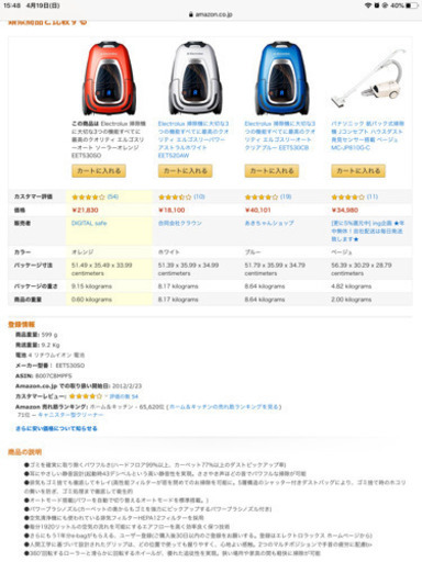 Electrolux 掃除機 エルゴスリーオートEET530SO