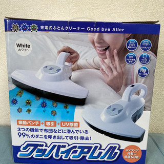 充電式ふとんクリーナー（美品）