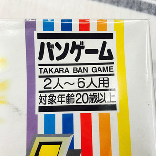 人生ゲーム B84の画像