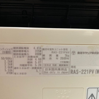 東芝ルームエアコン　2009年式　取外し必要の画像