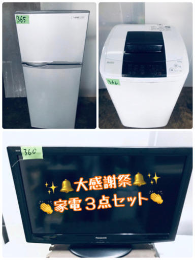 ??お客様満足度??単身向け家電３点セット???