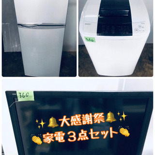 ??お客様満足度??単身向け家電３点セット???